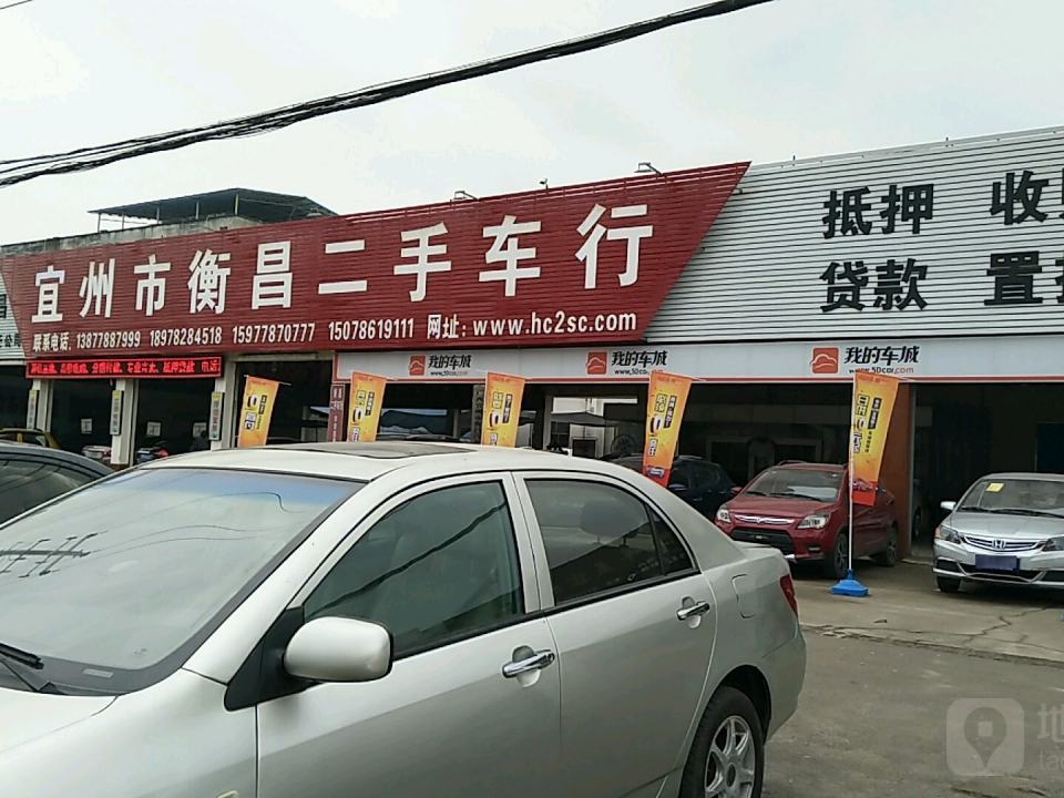 衡昌汽车美容服务中心(金宜大道店)