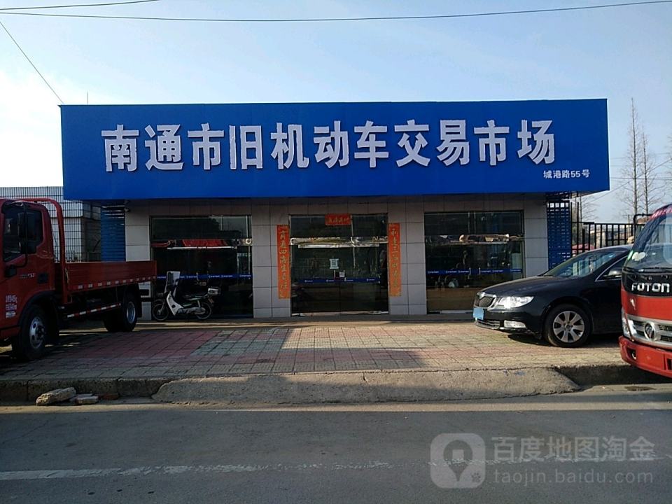 二手车交易市场