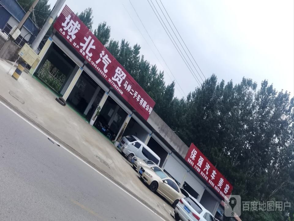 城北汽贸