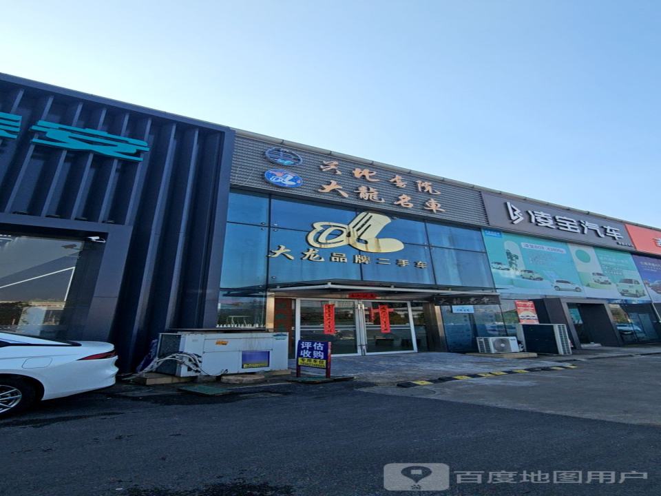 大龙名车(循顺店)