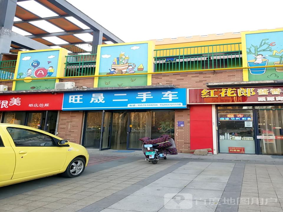 旺晟二手车