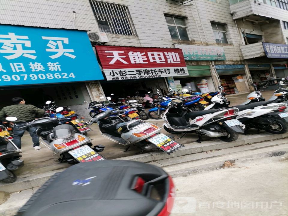 小彭二手摩托车行
