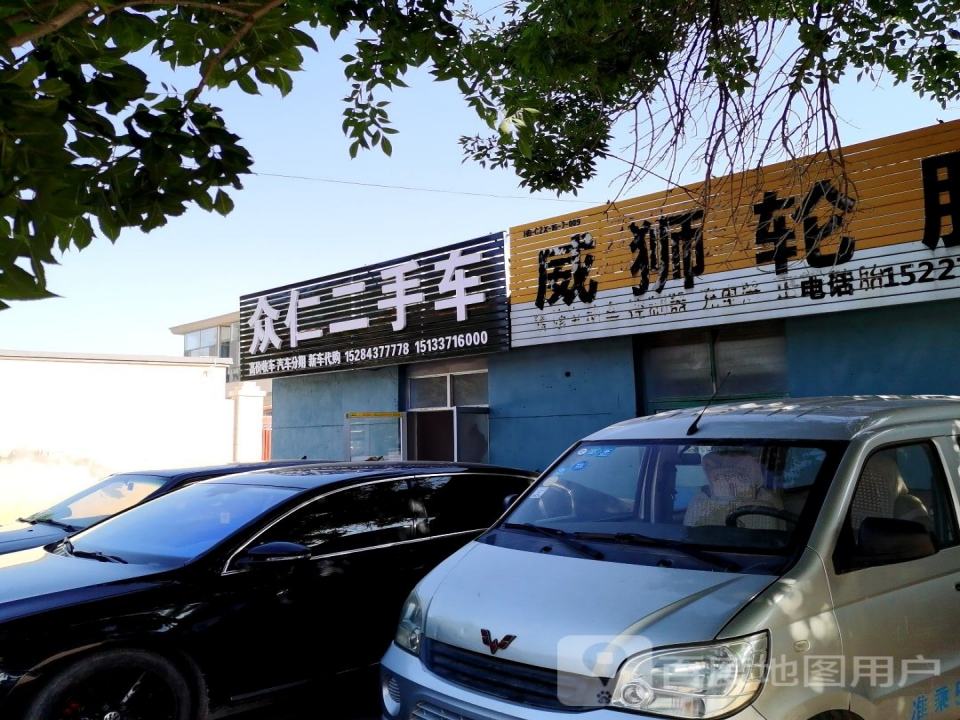 众仁二手车