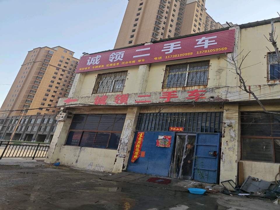 凯诚二手车