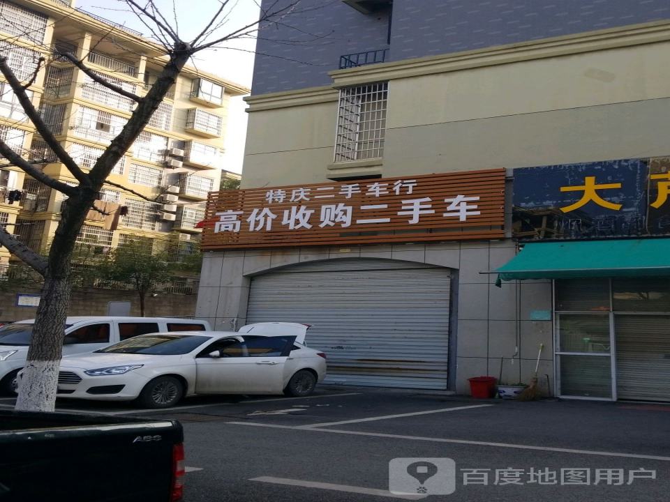 特庆二手车行