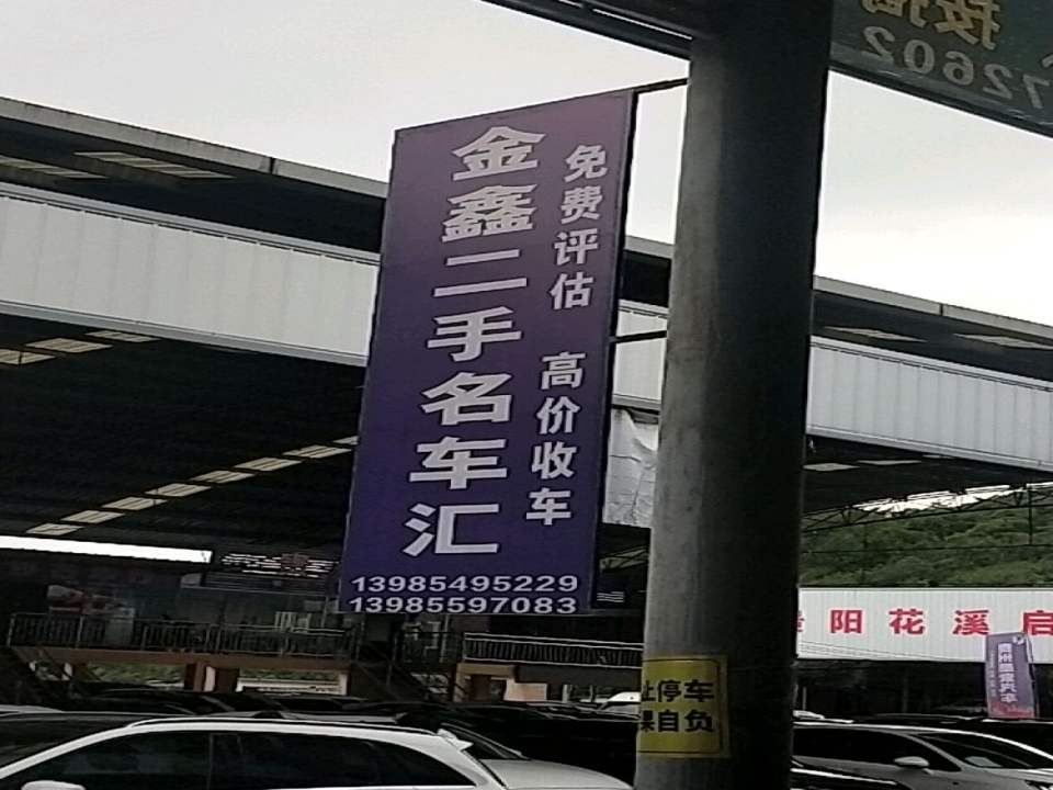 贵阳市花溪区合朋二手车市场内B6区