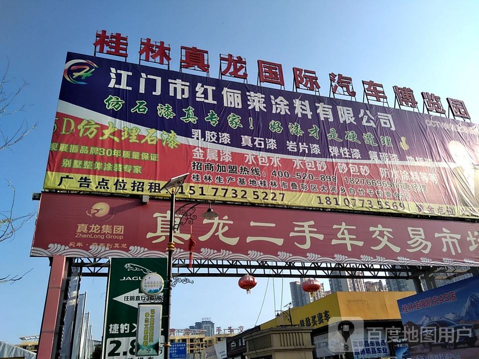 桂林市真龙二手车机动车登记服务站