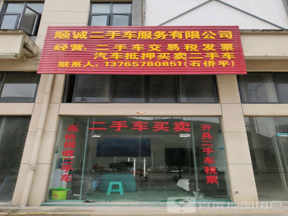 路邦二手车服务有限公司