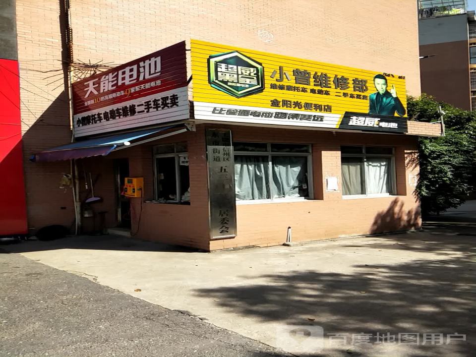 小曾摩托车电动车维修二手车买卖