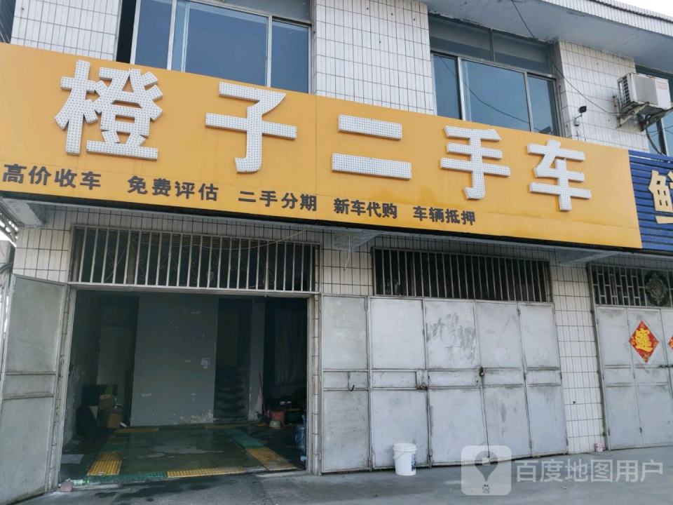 橙子二手车(大禹南路)