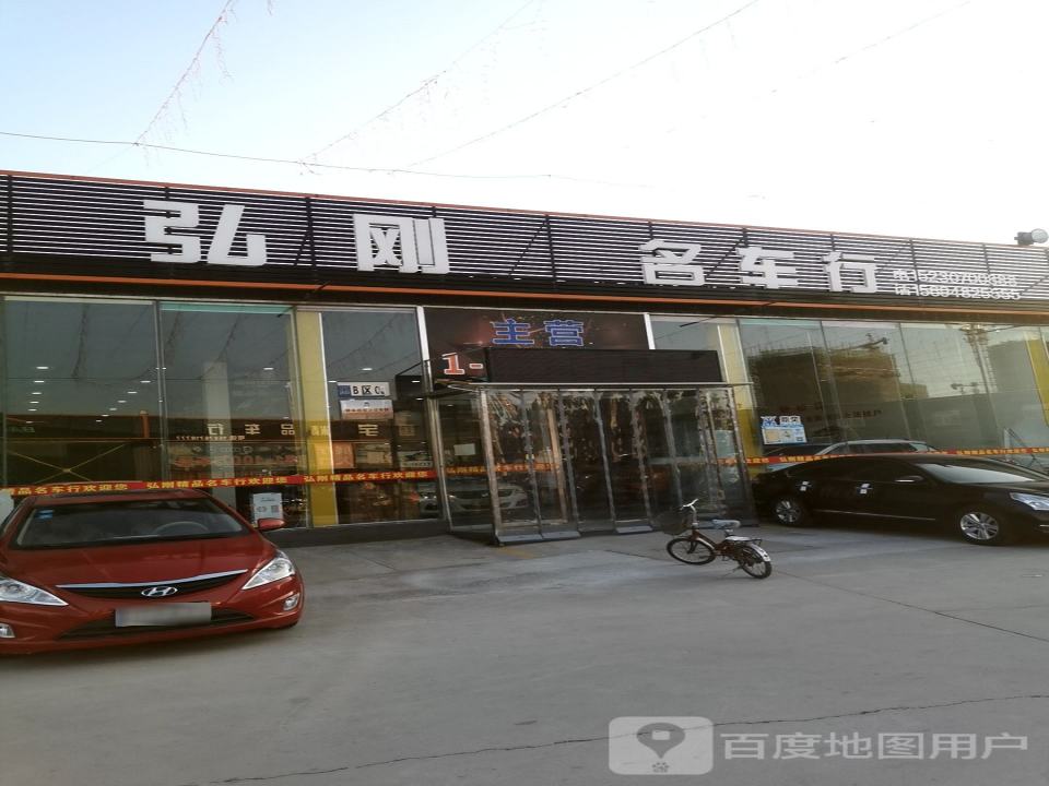 宏欣精品车行