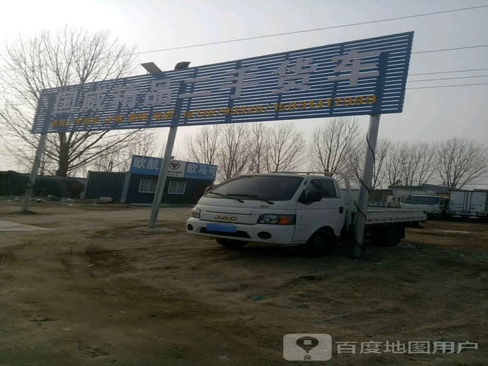 国威精品二手货车