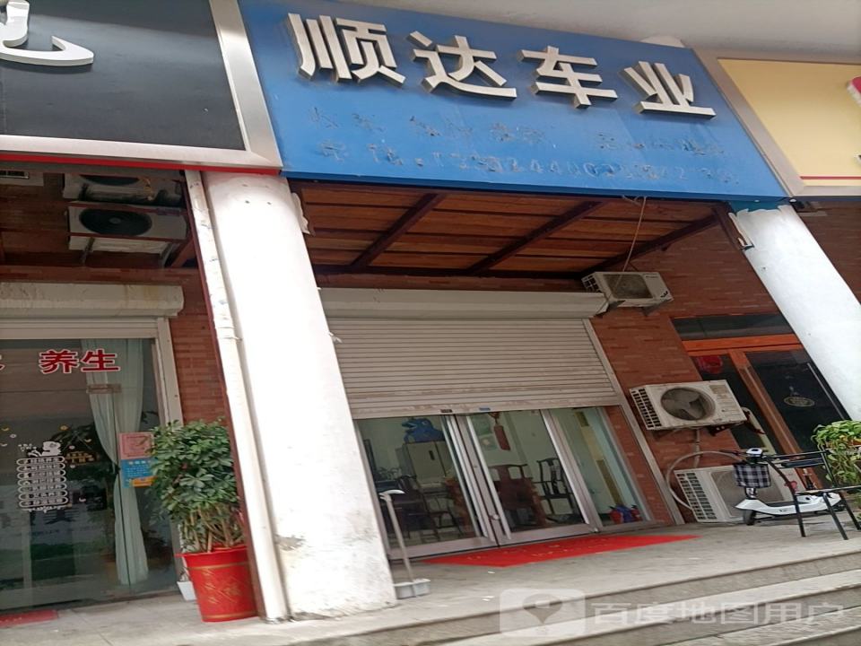 顺达二手车(英雄南路)