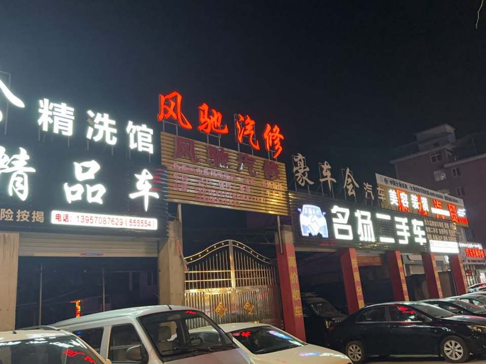 名扬二手车(北山路)