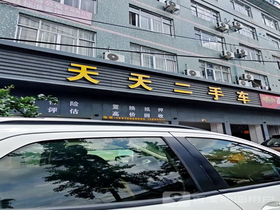 天天二手车(天台山中路)
