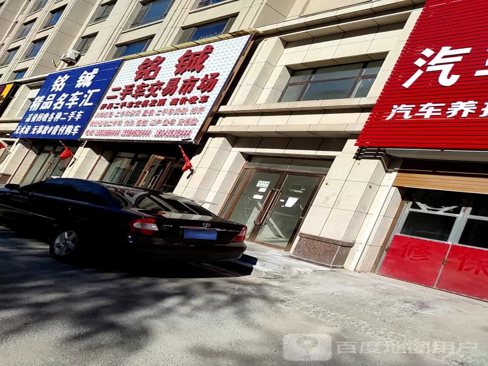 铭诚二手车交易市场