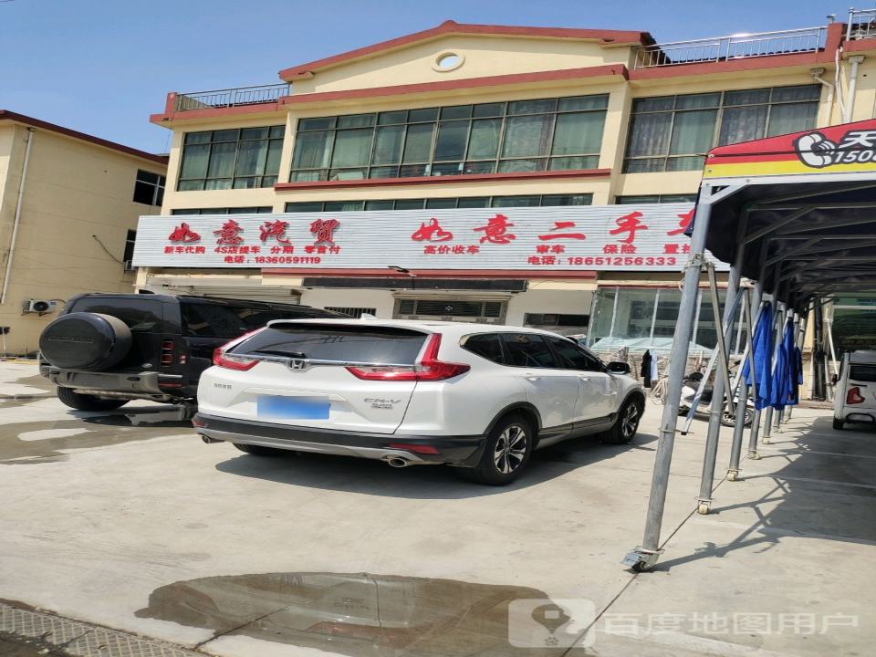 如意汽贸