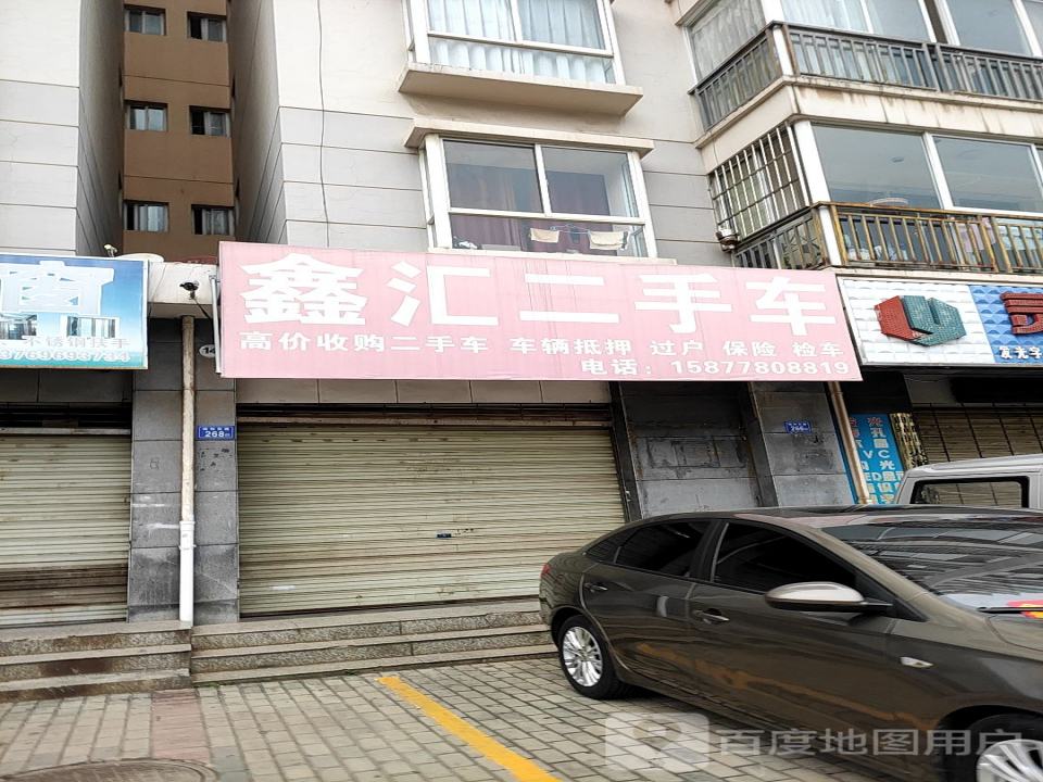鑫汇二手车