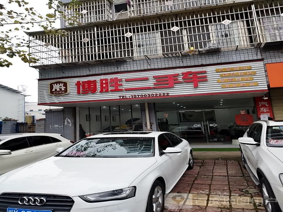 博胜二手车