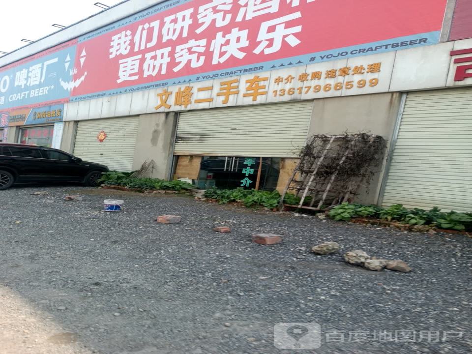 文峰二手车