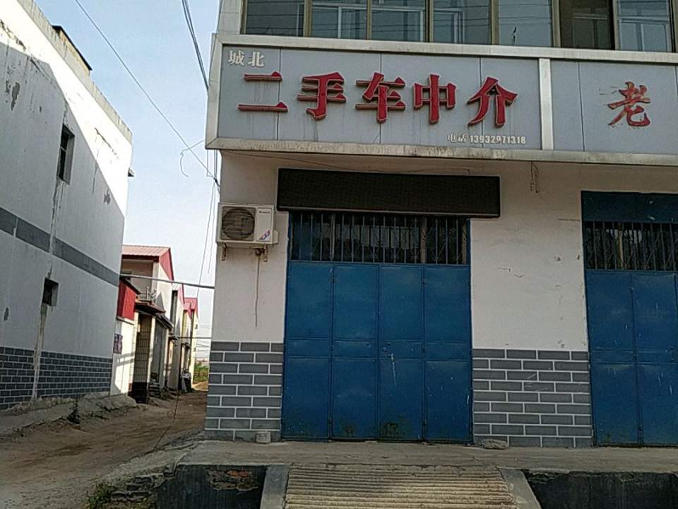 二手车中介