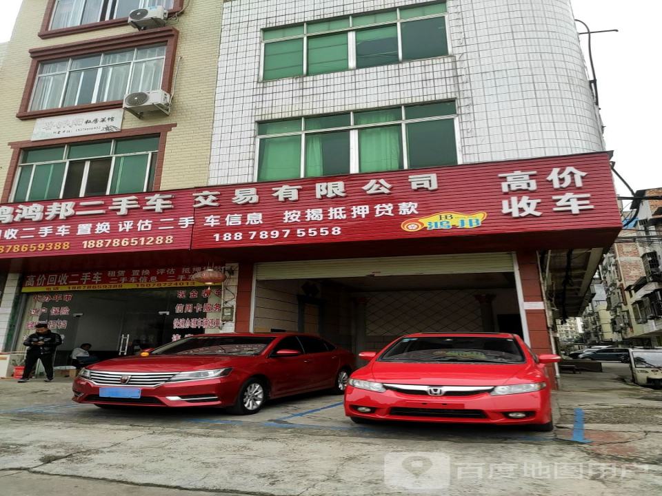 武鸣鸿邦二手车交易有限公司