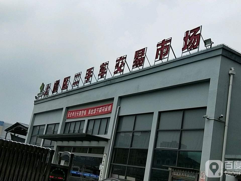 上虞区二手车交易市场