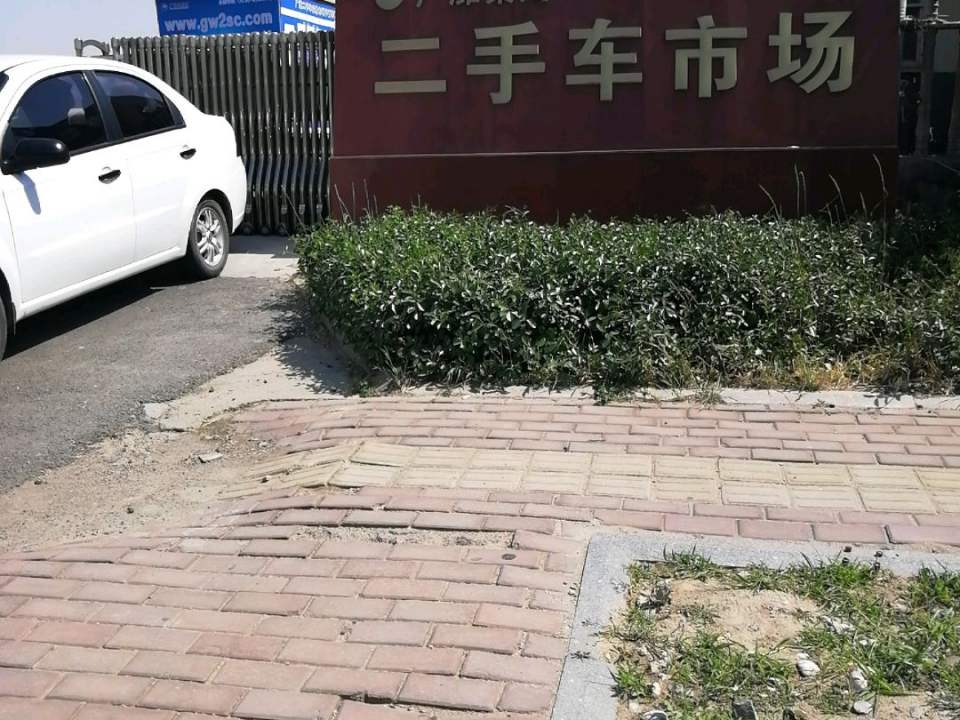 广潍集团二手车市场