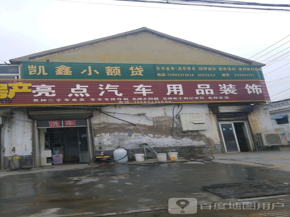 亮点汽车用品装饰