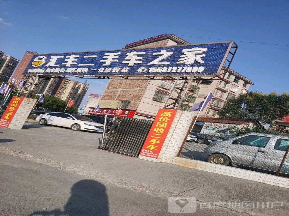 广来二手车之家