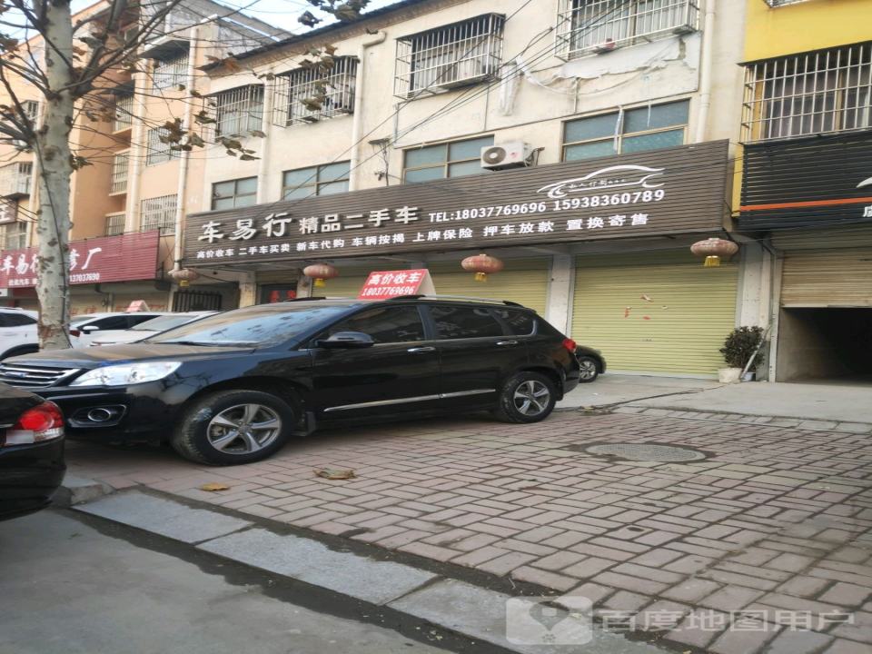 车易行精品二手车