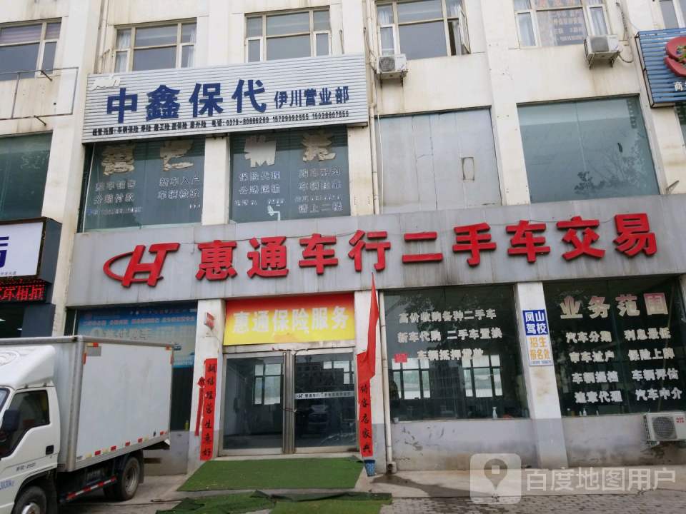 惠通车行二手车交易