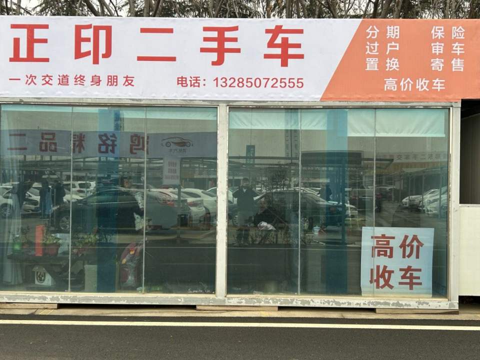 正印二手车