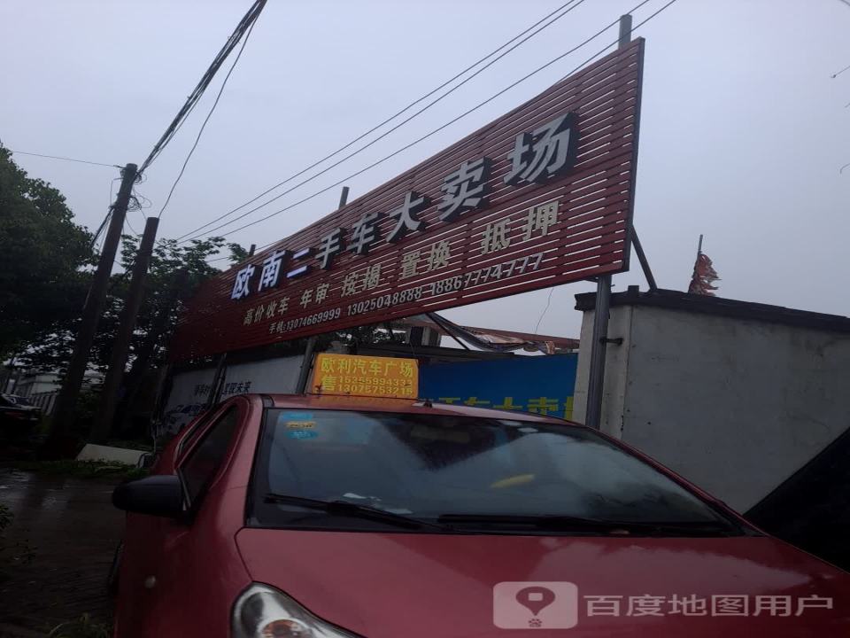 欧南二手车