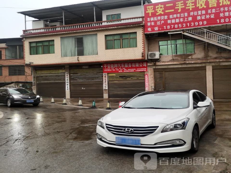 平安抵押汽车服务有限公司