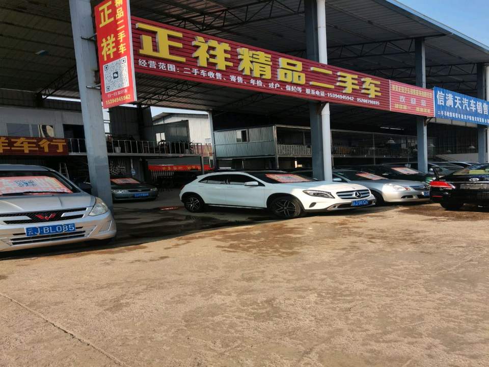 正祥精品二手车