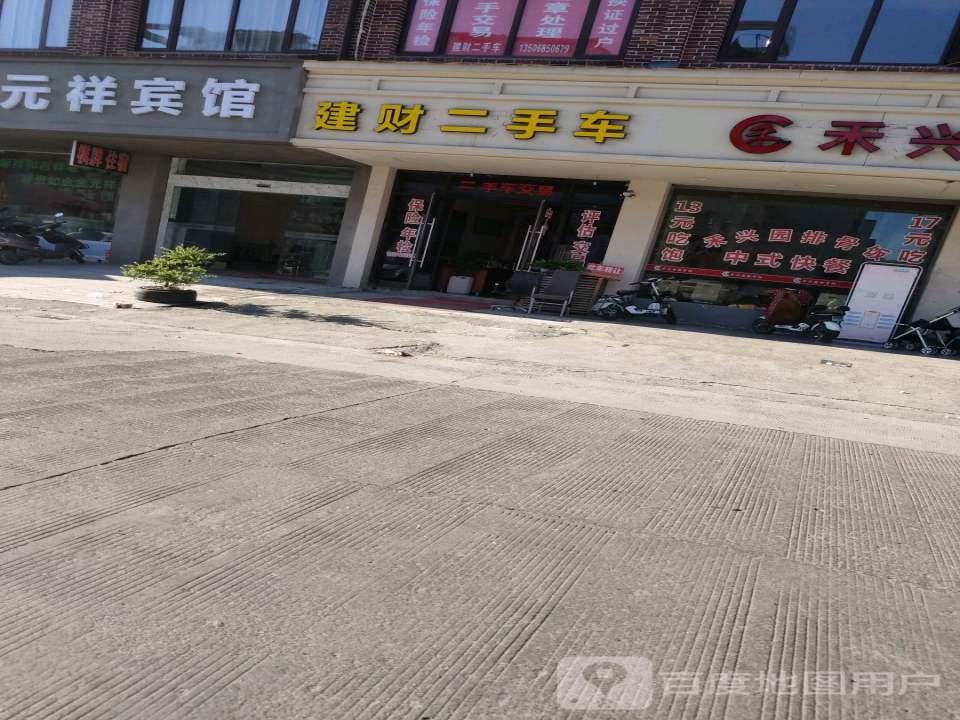 建财二手车
