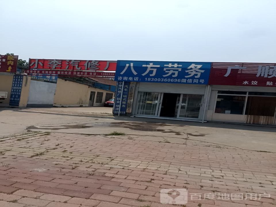 小李二手车(城阳南路)