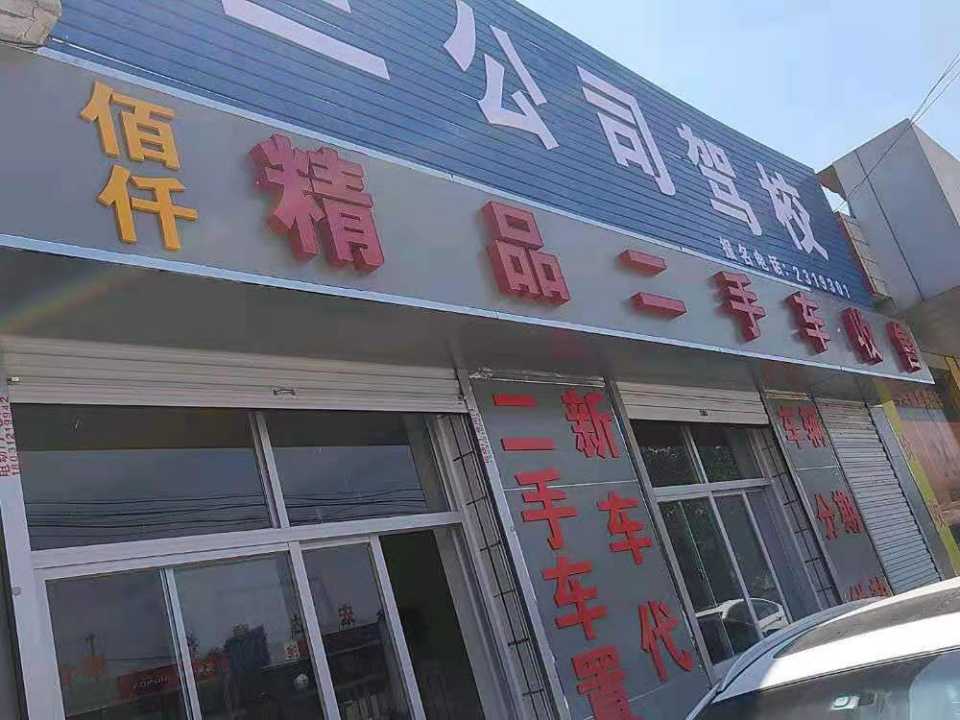 佰仟精品二手车