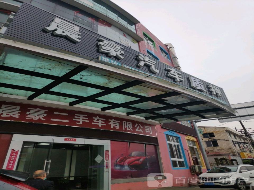 晨豪汽车买卖质押