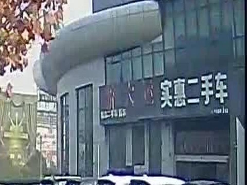 实惠车业