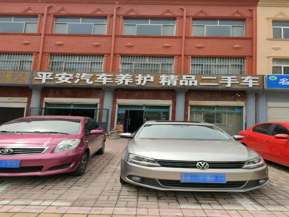 平安汽车养护精品二手车