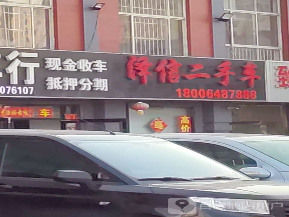 泽信二手车
