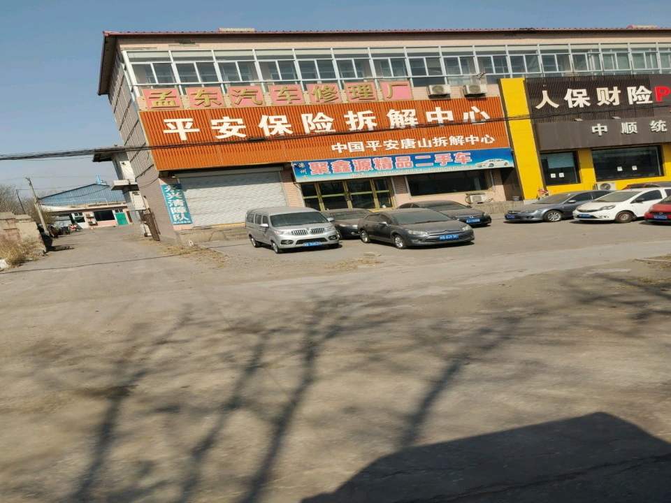 聚鑫源精品二手车