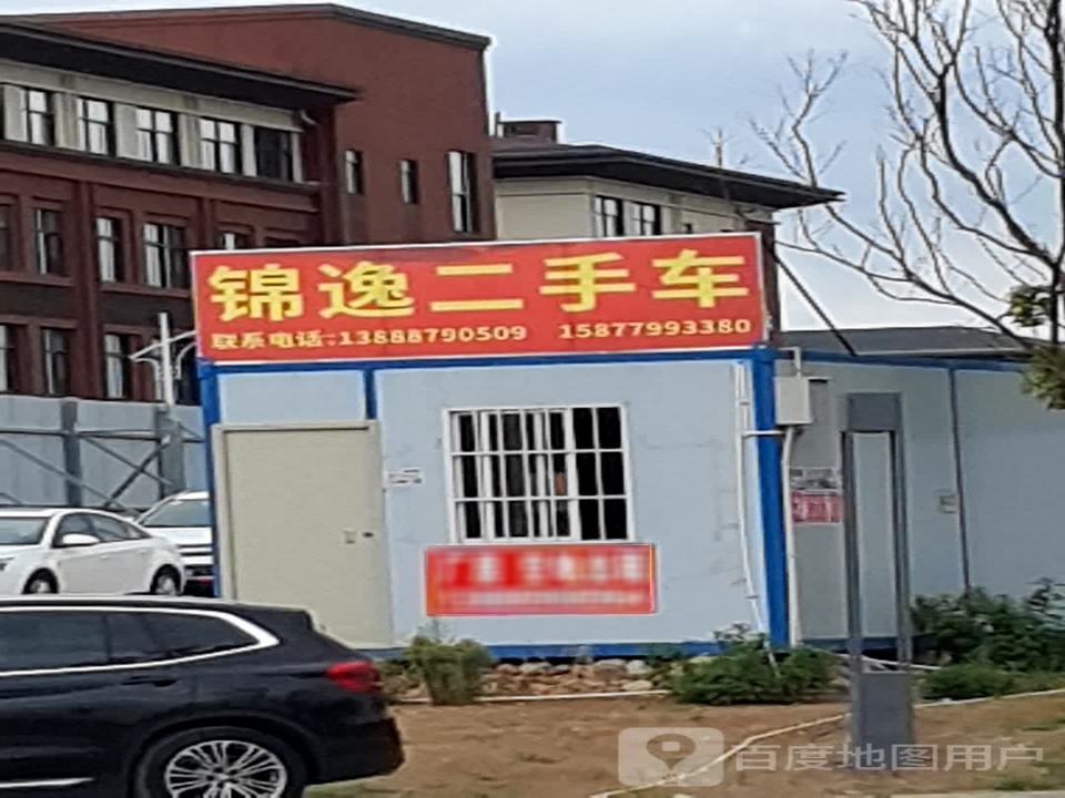 锦逸二手车