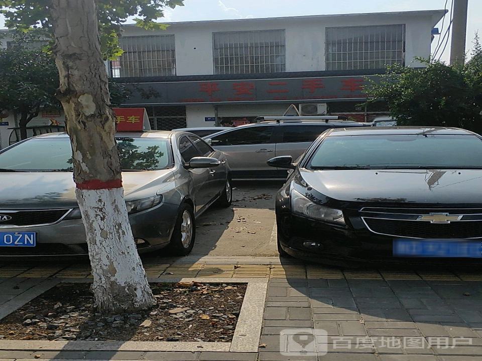 平安二手车(光源路店)