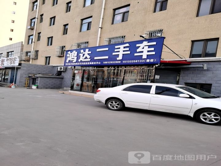 鸿达二手车