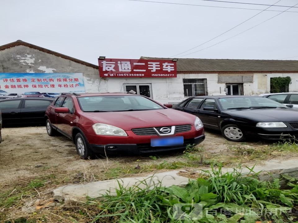 友通二手车(上海大街)
