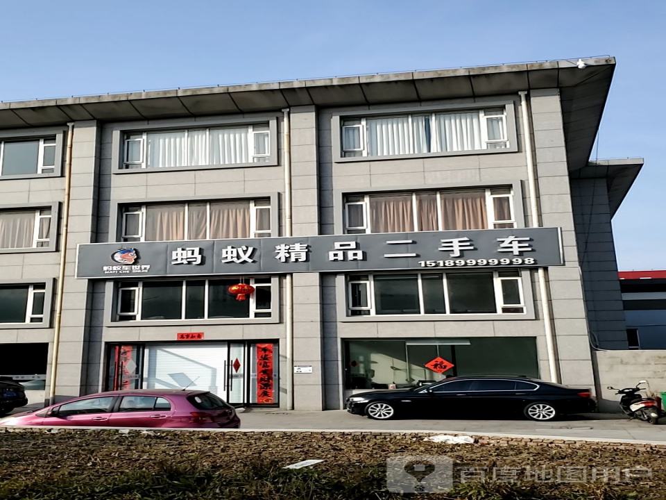 蚂蚁精品二手车