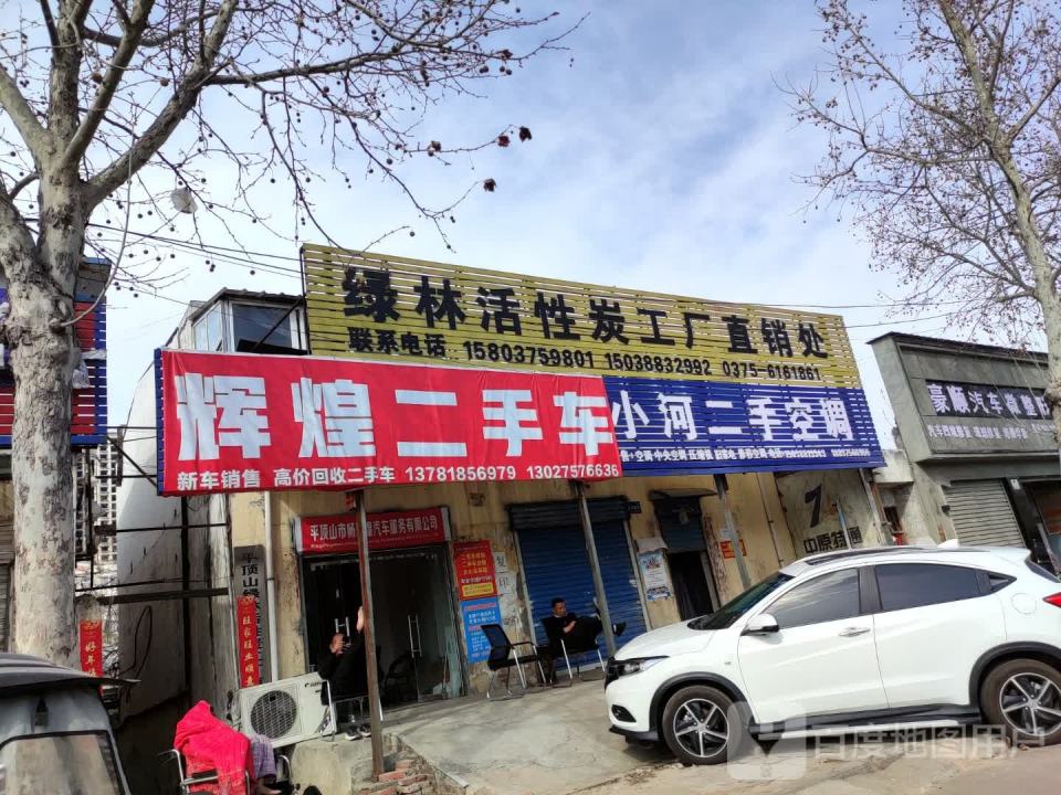 辉煌二手车(神马大道)